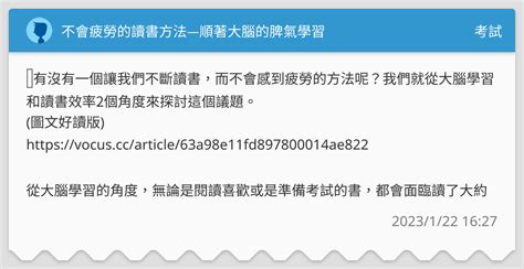 讀書疲勞|不會疲勞的讀書方法—順著大腦的脾氣學習